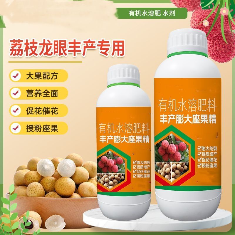 Special High-Yield Fruit Enlargement Fertilizer for Lychee and Longan to Promote Pollination, Prevent Cracking, Increase Fruit Sweetness, and Foliar Fertilizer Wholesale