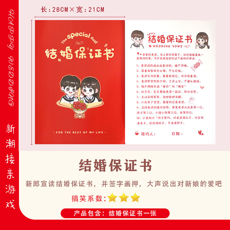 私の結婚式のウェディングゲーム、結婚式の小道具、3年間のシミュレーション、今日の結婚試験用紙、ドアブロックセット、コンプリートセット|undefined