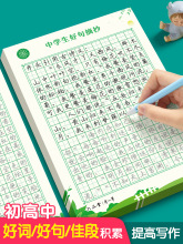 初中生字帖优美句子积累好词好句高中学生练字帖楷书钢笔手写体临