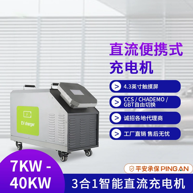 Mysbao новый 30kw может смахивать карту для работы с постоянным током быстрой зарядки мобильного зарядного двигателя