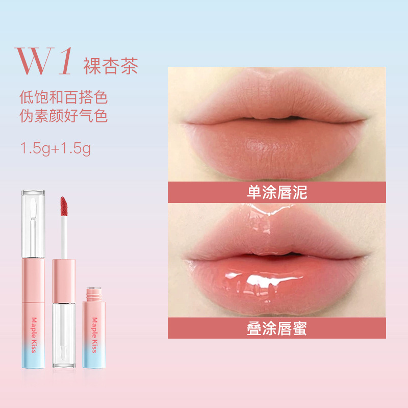Maple Kiss Dual-Effect Long-Lasting Lip Gloss, Mirror Lip Gloss, Dual-Ended Lipstick, Velvet Matte Finish, Factory Direct Sales