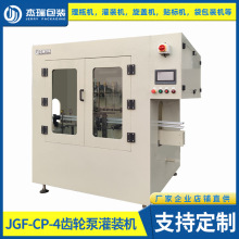 JGF-CP4齿轮泵灌装机液体饮料磁力生产线设备定制齿轮泵灌装机