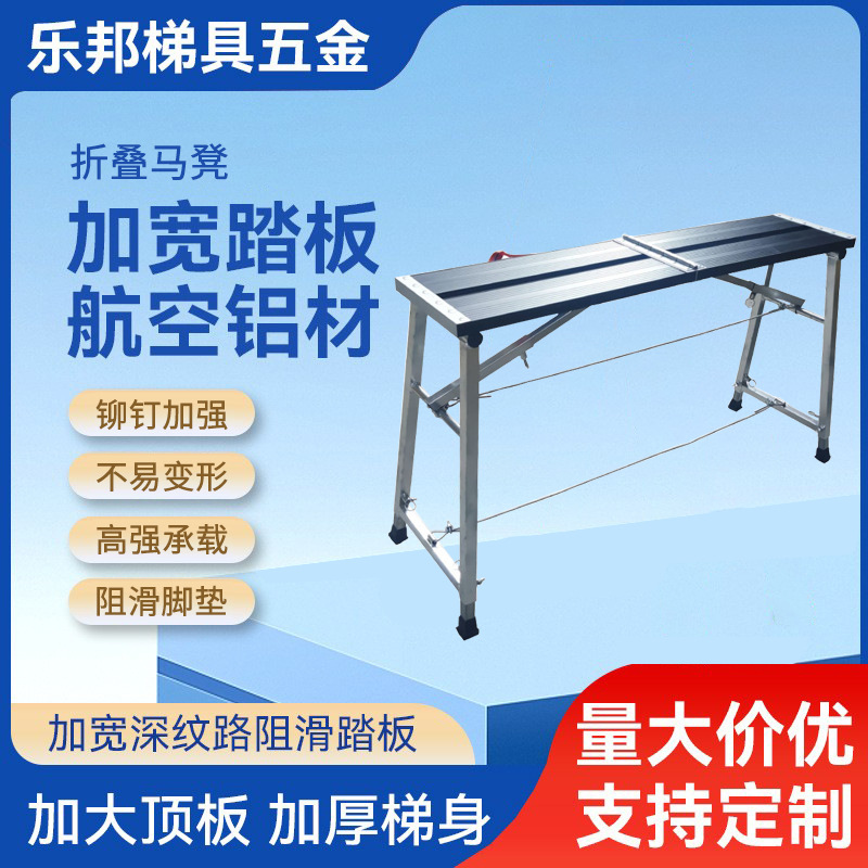 厂家加厚铝合金马镫室内装修平台便携工程梯镫可升降折叠马凳