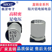 16V470UF貼片鋁電解電容 VT系列 體積8*10.5 廠家直銷