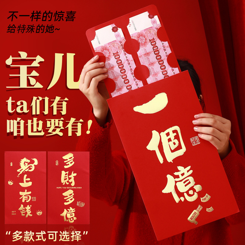 一个亿超级大红包袋特大号创意个性2026新款高新年万元利是封红包|undefined