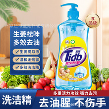 航牌Tidb食品级果蔬柠檬柚子红茶洗洁精洗涤剂去油批发