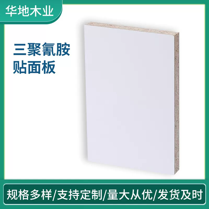 三聚氰胺贴面颗粒板刨花板E2E1E0等级9mm-25mm板橱柜板杨木颗粒板