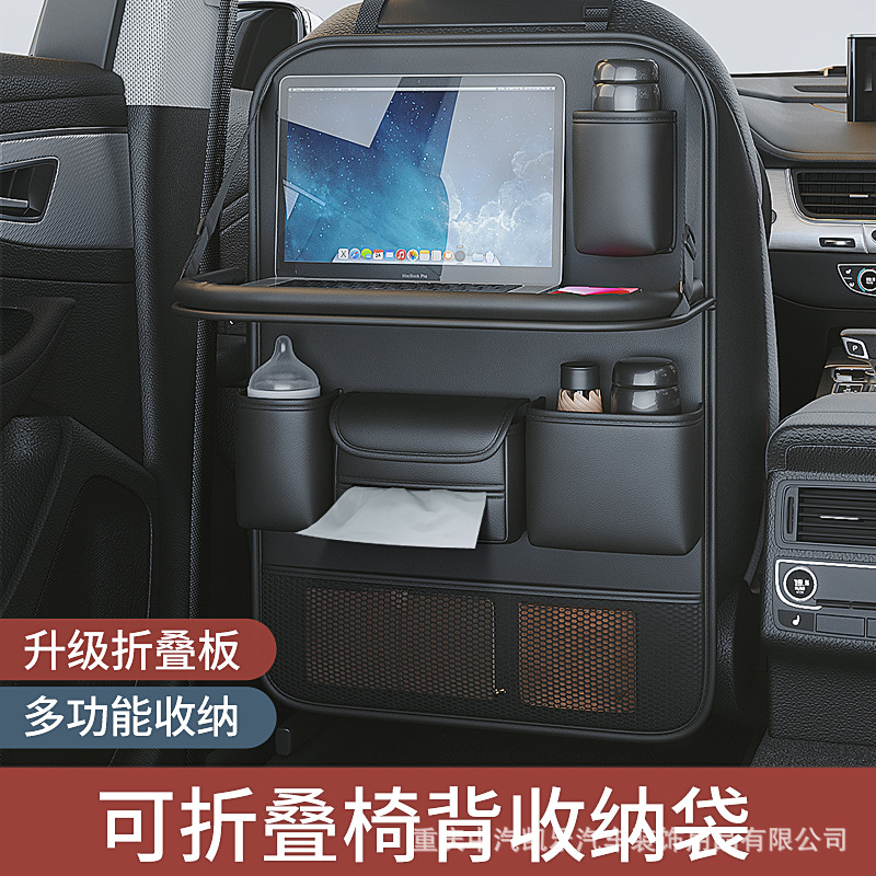 車の背もたれ収納袋車内シートバック折りたたみ子供用テーブル収納ボックス収納用品車載好物