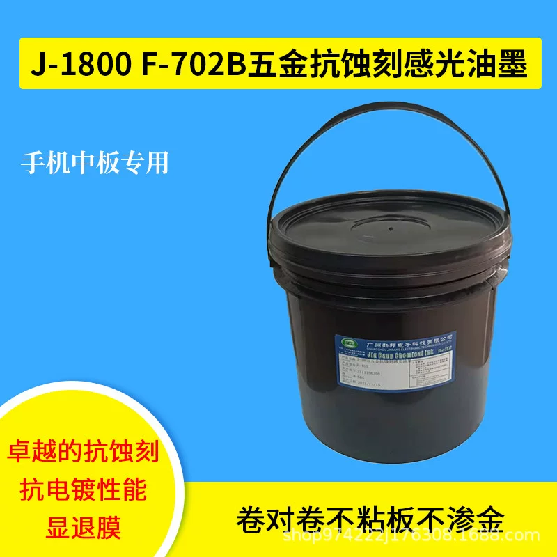 Guangzhou Jinbang Electronic Technology Co., Ltd. аппаратный электроплакировочный травильный материал, фоточувствительные чернила J-1800 702B