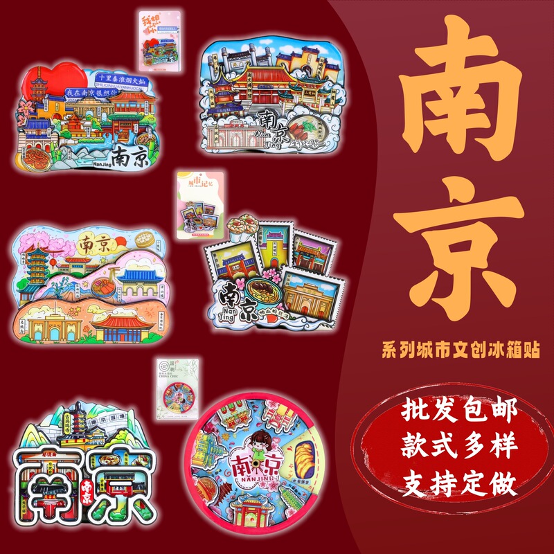 City Cultural and Creative Refrigerator Magnet Nanjing Series National Trend Wooden Metal Creative Magnetic Tourist Souvenir Confucius Temple