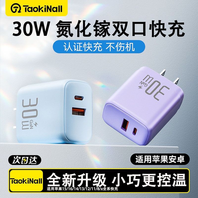 30W双口充电器PD快充适用于苹果16手机typec15多口14低温快充|undefined