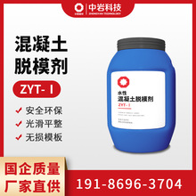 中岩混凝土水性脱模剂预制构件钢模铝模脱模油建筑隔离剂水性环保