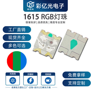 Factory Direct Sales 1615Rgb Common Cathode Red and Blue Two-Color 0603 Red and Green Two-Color Common Anode Patch Indicator Led Lamp Beads