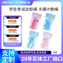 卡通计数儿童跳绳厂直供地摊爆销长度可调中小学幼儿园跳绳