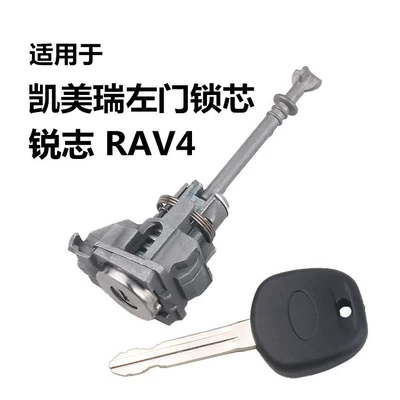 Suitable for Toyota Camry left: Car lock