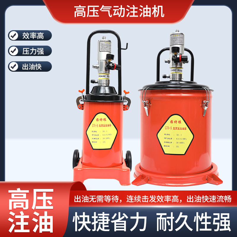 GTR-9型8型高压气动注油器机械轴承润滑油加注机黄油泵黄油机批发
