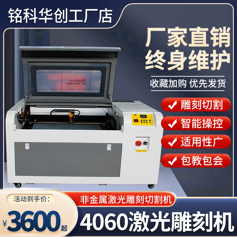4060激光雕刻机亚克力木板模型皮革双色板广告小型6090布料切割机
