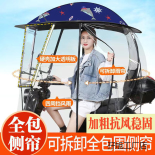 The new canopy canopy cold and rain-proof fully surrounded electric motorcycle canopy reinforced side shield battery car windproof cover