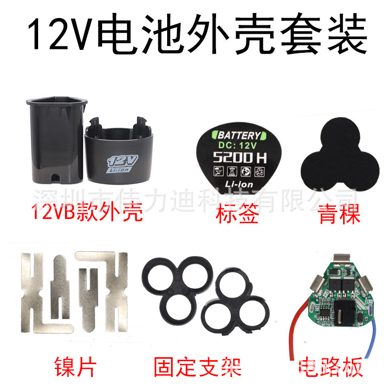 Hand electric drill power tool battery pack 12v 16.8v 21v 25v shell kit plastic shell full series