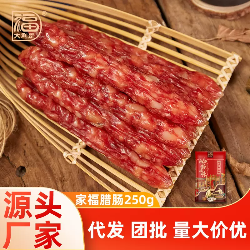 厂家批发腊肠250g餐饮食材批发广式香肠甜味送礼广东特产手信腊肠