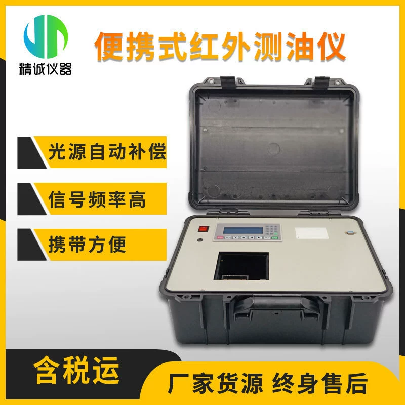 Портативный Инфракрасный измерительный прибор для измерения масла смазка из нержавеющей стали для общественного питания Обнаружение дыма инфракрасный спектр измерительный прибор для масла