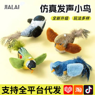 Popular Sound-Making Simulation Bird Cat Toy, Bird-Screaming Pet Cat to Relieve Boredom, Self-Pleasure and Barking Bird Wholesale