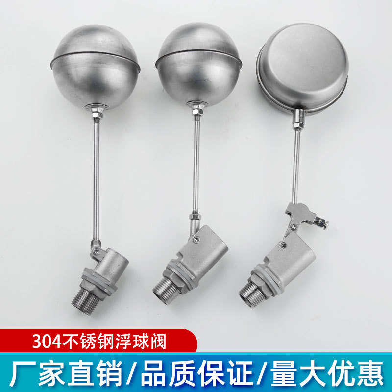 自动蒸饭机水塔浮球阀水箱耐腐蚀 海鲜蒸汽机可调进水阀不锈珏沁