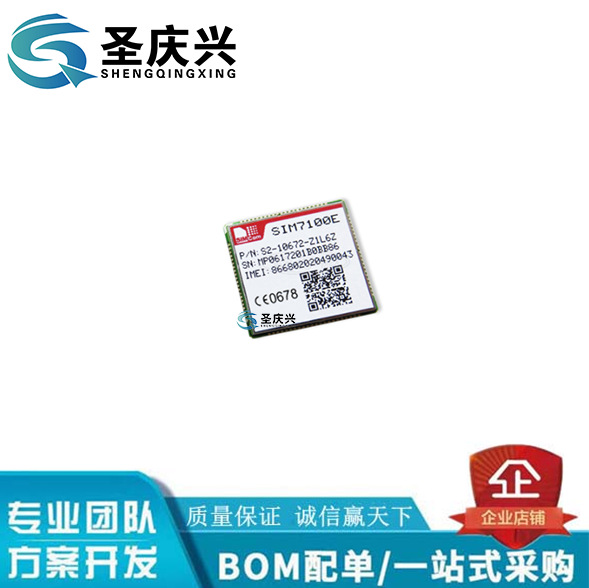 代理主营SIM7100E  7100A  7100C   4G-LTE系列4G模块 无线通信模