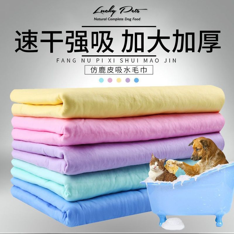 ペットタオル 厚くて丈夫な鹿革タオル バスタオル スエードタオル 吸水性 大型タオル ペット 猫 犬 お風呂|undefined
