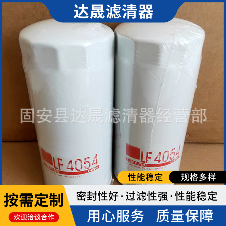 现货供应机油滤芯LF4054工程机械设备燃油滤清器 型号齐全