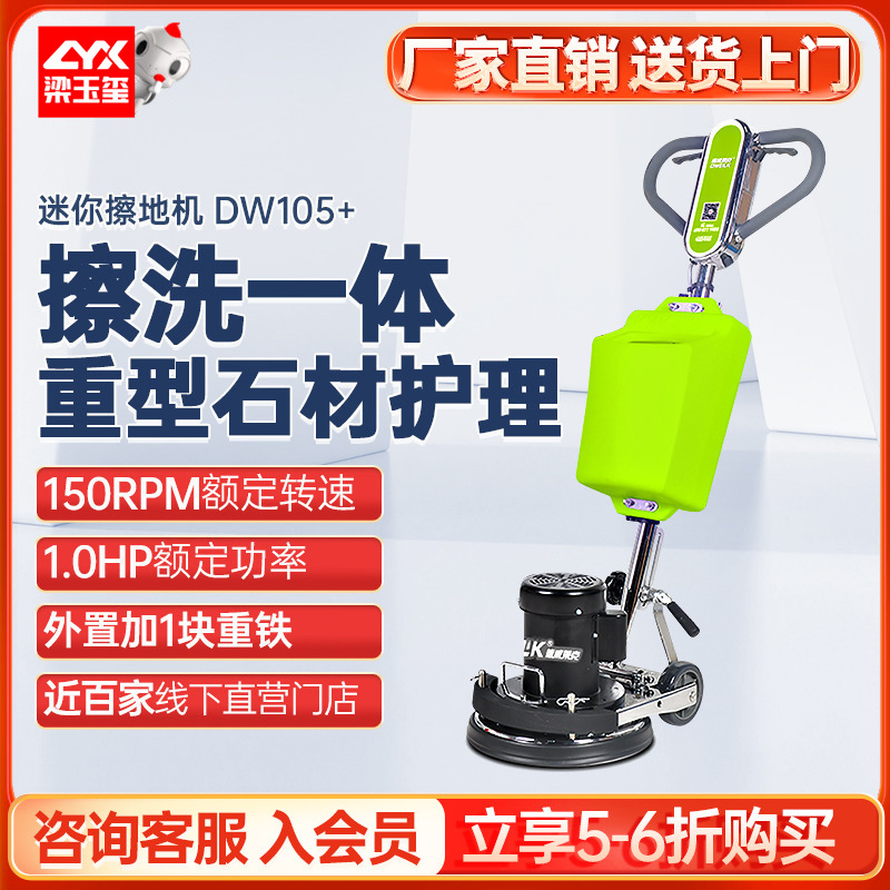 德威莱克DW105+擦地机地面清洁大理石晶面养护 地板打蜡 石材翻新