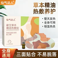 Xianqi Dai Ai Эфирное масло горячего приклеивания прижигание мокрой прижигание самонагревающий горячий компресс пар согревает шею