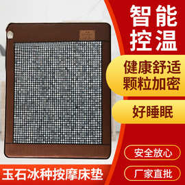 粘籽床垫玉石加热按摩床垫控温调节冰种玉石岫玉厂家加热床垫