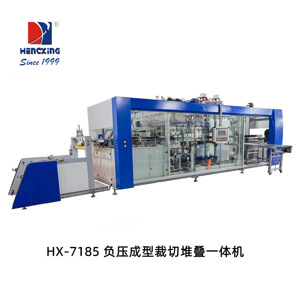 HX-7185 负压成型裁切堆叠一体机 负压一体机 全自动吸塑机