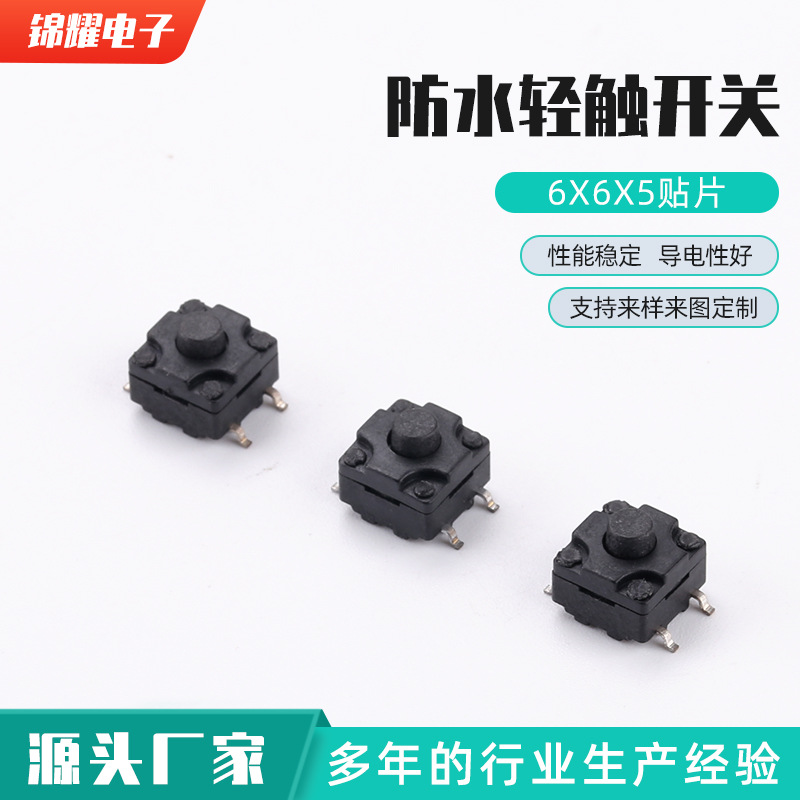 防水轻触开关 6x6x5贴片 防水轻触开关带灯连接器按键SMT平贴