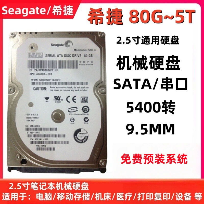 Подходящий для ноутбука жесткий диск HDD Seagate 2,5-дюйма SATA серийный порт 320Г 3Т 5Т notebook