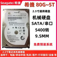 Подходящий для ноутбука жесткий диск HDD Seagate 2,5-дюйма SATA серийный порт 320Г 3Т 5Т notebook