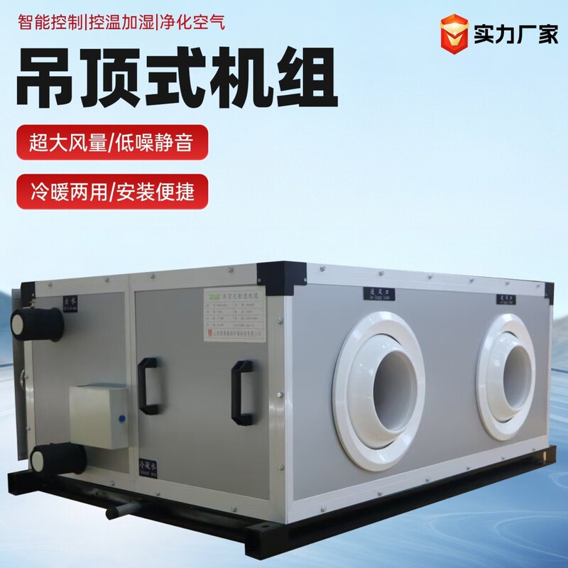Ceiling-Mounted Units for Factory Workshops, Ceiling-Mounted Heating and Cooling Air Conditioning Units for Shopping Malls, Low-Noise, High-Airflow Ceiling-Mounted Units Ceiling-Mounted Units for Factory Workshops, Ceiling-Mounted Heating and Cooling Air Conditioning Units for Shopping Malls, Low-Noise, High-Airflow Ceiling-Mounted Units