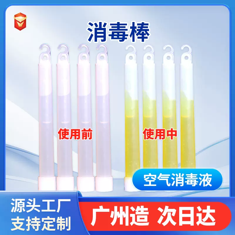 便携式随身防护棒空气防护棒闪电神二氧化氯消毒棒随身空气消毒棒