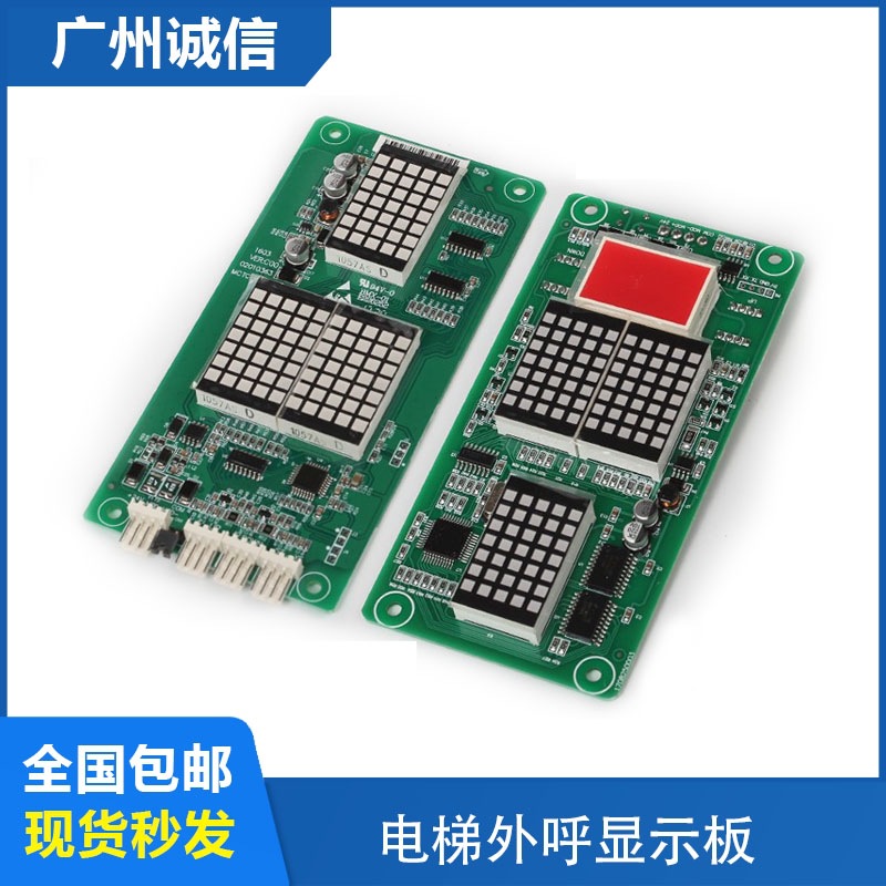 默纳克电梯外呼显示板MCTC-HCB-H/R1 标准专用协议楼层外招板配件