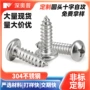 定制十字可定做圆头螺钉