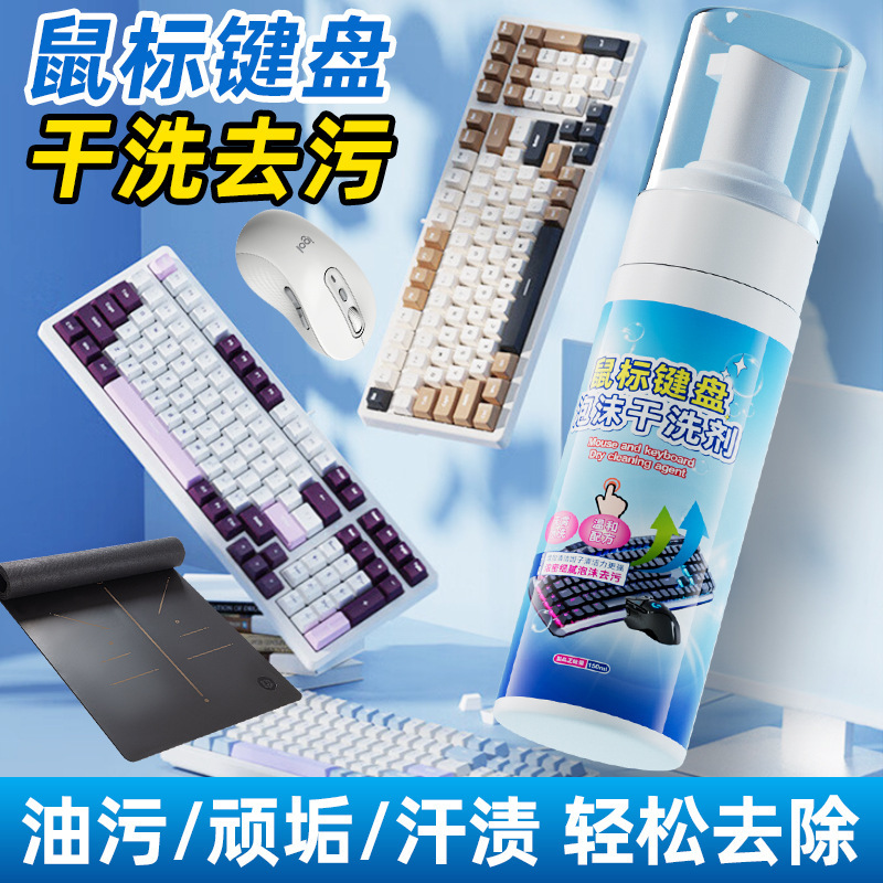 Mouse Pad Cleaner Keyboard Mouse Screen Cleaning Foam Dry Cleaning Agent Cleaning Heating Pad Table Mat Decontamination and Oil Decontamination Mouse Pad Cleaner Keyboard Mouse Screen Cleaning Foam Dry Cleaning Agent Cleaning Heating Pad Table Mat Decontamination and Oil Decontamination