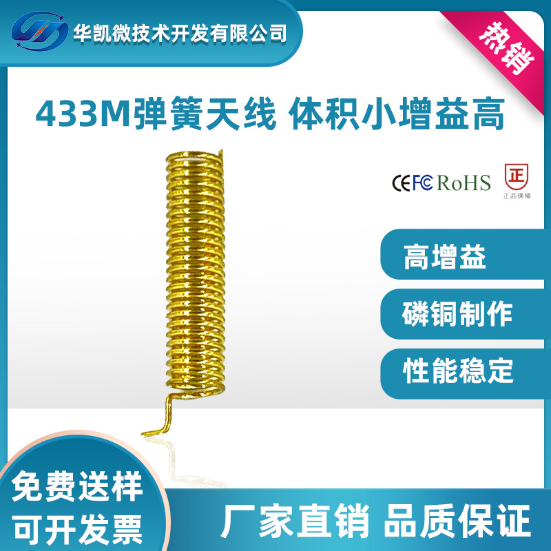 433MHz无线模块内置弹簧天线470M-510M/490mHz/868/915m/2.4GHz