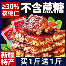 枣仁派单独包装新疆特产红枣夹核桃仁枣糕红枣核桃仁枣仁派零食
