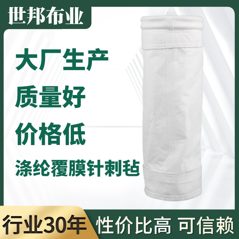 Полиэфир покрыл мешок пыли полиэфира мешка пыли войлока иглы цедильного мешка пыли пробитый иглой