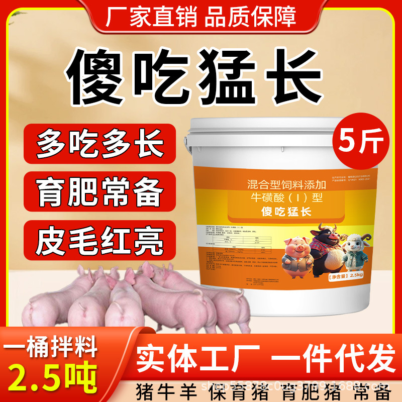 猪催肥拉大骨架促生长快速增重傻吃猛长育肥宝日长预混饲料添加剂