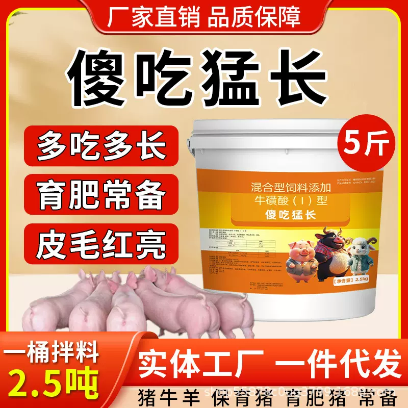 猪催肥拉大骨架促生长快速增重傻吃猛长育肥宝日长预混饲料添加剂