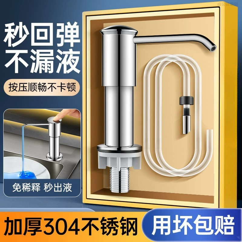 304 stainless steel kitchen dishwashing detergent pressing device for household sink soap dispenser wash basin detergent pressing device