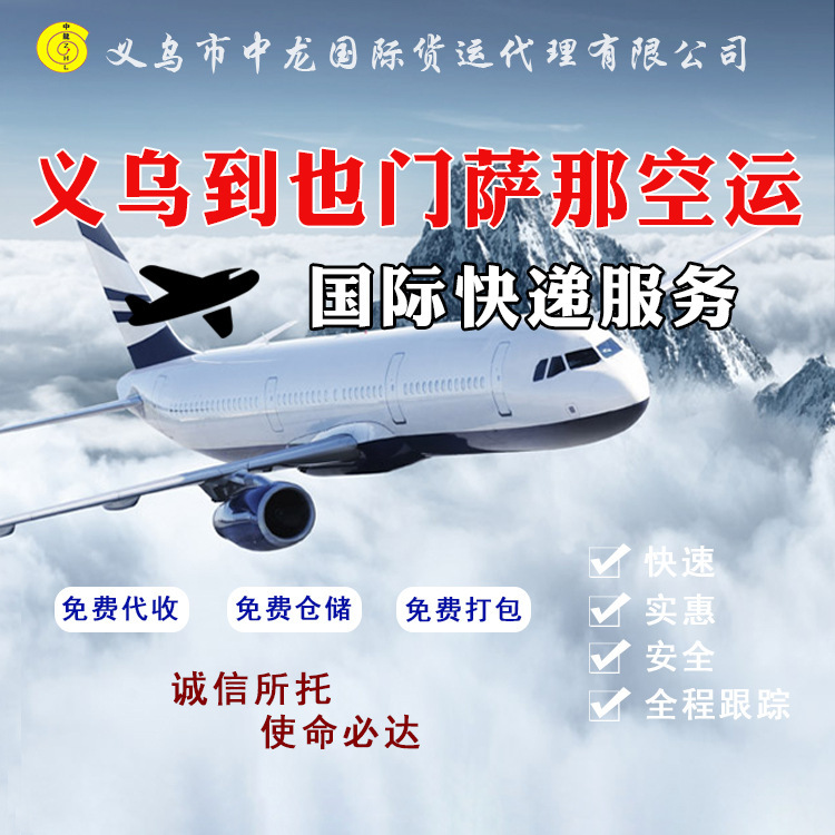 义乌到也门沙特毛里塔尼亚国际空运DHLARAMEXUPS等直达小货专送