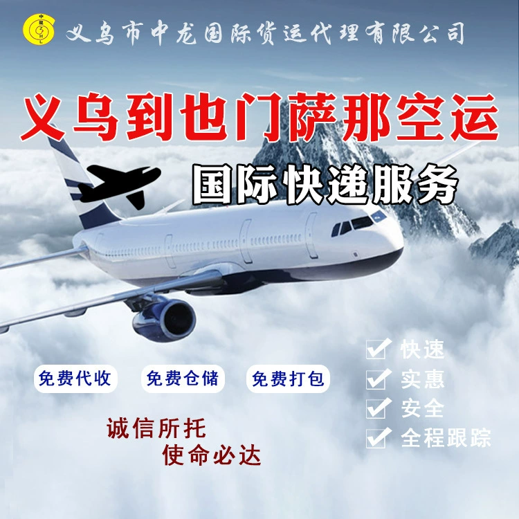 Международная экспресс-доставка из Иу в Йемен, Саудовскую Аравию, международная экспресс-доставка, такая как DHL Armex UPS